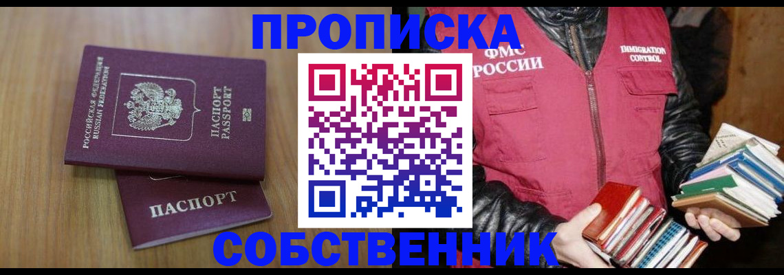 прописка 2025 в Люберцах