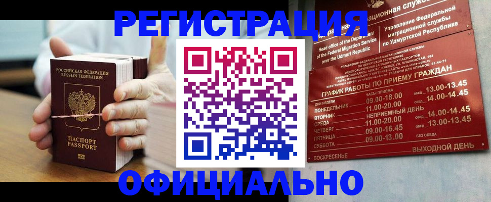 прописка законно в Люберцах