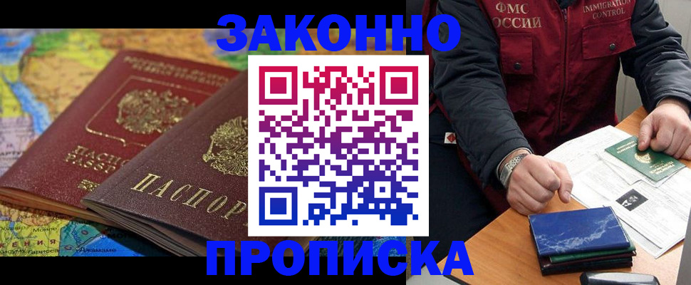 прописка в Люберцах