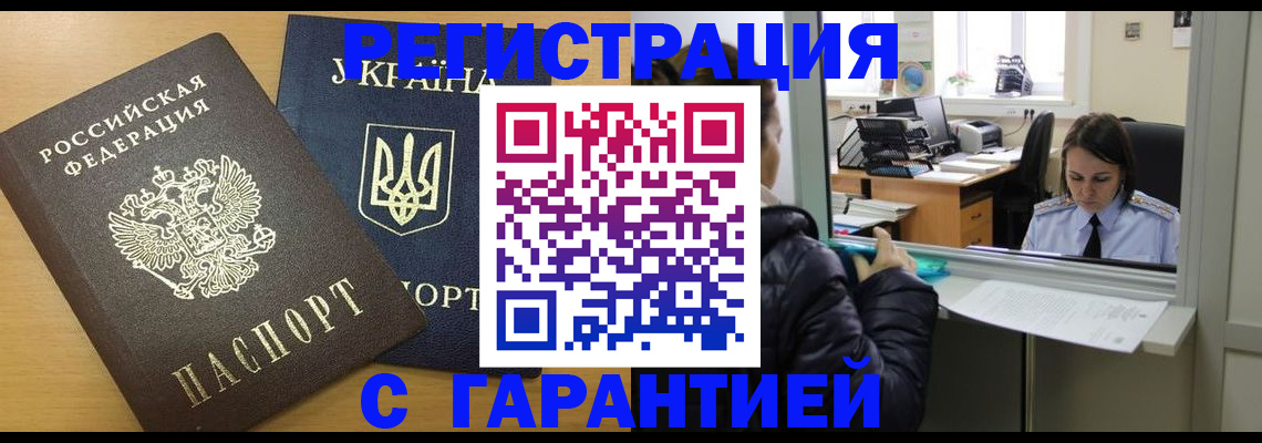 временная регистрация 2025 в Люберцах