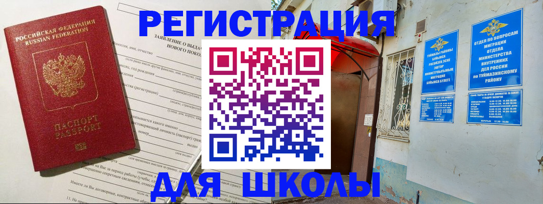 временная регистрация купить в Люберцах