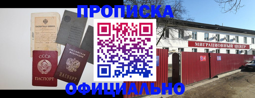 прописка паспорт в Люберцах